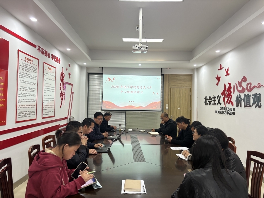 yl23455永利集团党总支理论学习中心组开展四月中心组理论学习