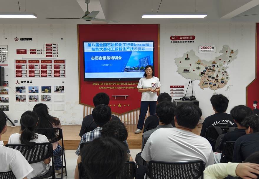yl23455永利集团开展全国石油和化工行业职业院校技能大赛志愿服务培训