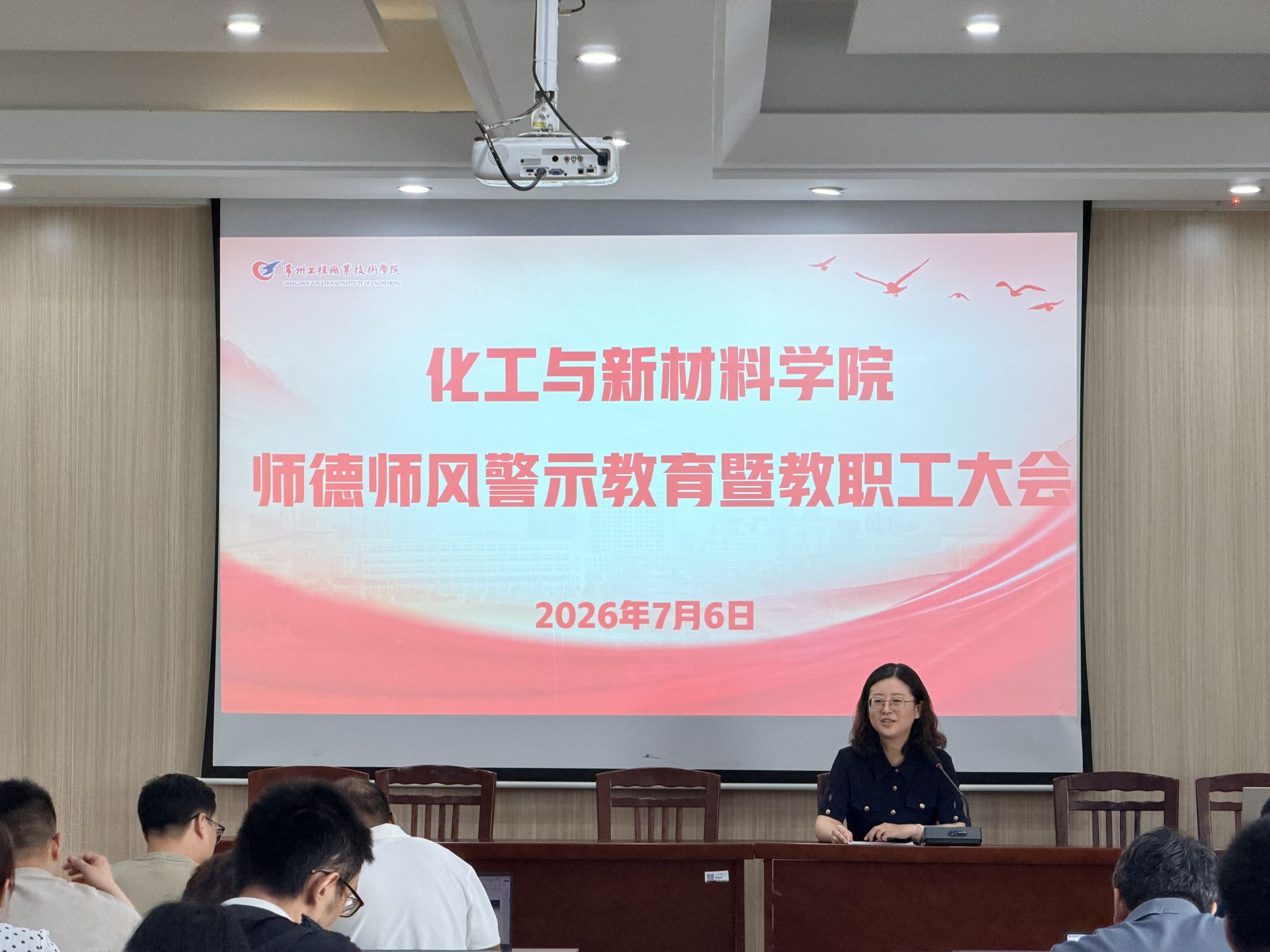 yl23455永利集团举行师德师风警示教育大会