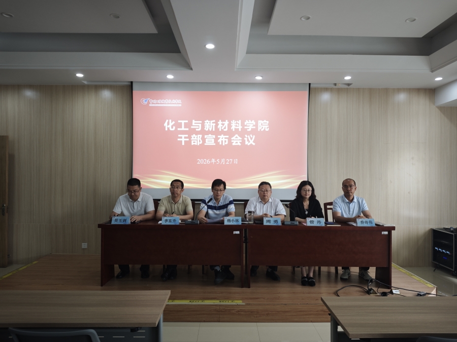 yl23455永利集团召开干部宣布大会