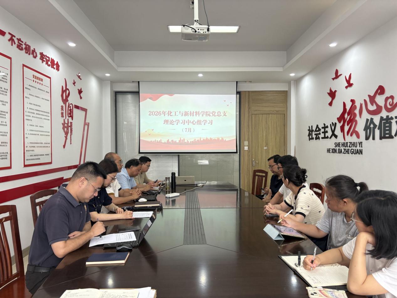 yl23455永利集团党总支理论学习中心组开展七月中心组理论学习